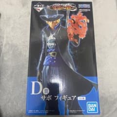 【新品 値下げ中】一番くじワンピース 〜兄弟の絆〜 D賞 サボのサムネイル