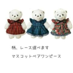 専用です ファミリア マスコットベア ワンピース チェック - メルカリ