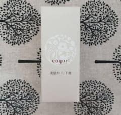 【新品未開封】coyori 美肌カバー下地のサムネイル