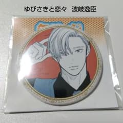 【ゆびさきと恋々】波岐逸臣 eeoくじ 缶バッジ ゆびさきと恋々】波岐逸臣 eeoくじ 缶バッジ - メルカリ