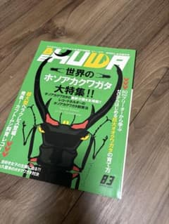 ビークワのサムネイル