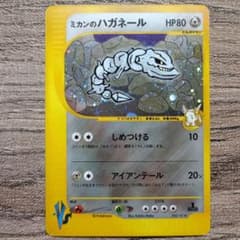ミカンのハガネール ★ ポケモンカード★VS 032/141のサムネイル