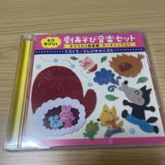 劇遊び音楽セット　てぶくろ　さんびきのこぶたのサムネイル