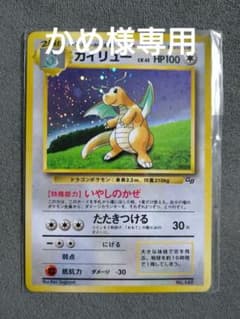 ポケモンカード　GB版　プロモーションカード　カイリュー　旧裏のサムネイル