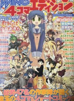 【非売品】ガンガンWING4コマエディション★まほらば/小島あきら 藤原ここあ ガンガンWING4コマエディション まほらば/小島あきら 藤原ここあ