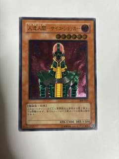 人造人間－サイコショッカー レリーフ プレイ用 人気カード - メルカリ