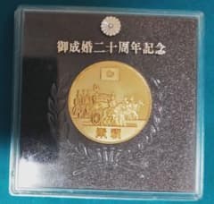皇太子殿下御夫妻御成婚二十周年記念メダル - メルカリ