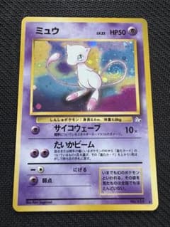 美品.うずまき.ミュウ 旧裏★ 第3弾拡張パック 化石の秘密のサムネイル