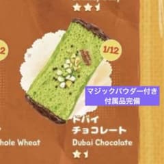 新品☆メロジョイ トーストスティック ドバイチョコレート ムース