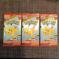 ポケモンカードパック ピカチュウ 3個セット マクドナルドハッピーセットのサムネイル