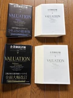 【断裁本】 企業価値評価 第7版 上下 セット マッキンゼー・アンド・カンパニー 裁断済み】企業価値評価 第7版 上下セット マッキンゼー - メルカリ