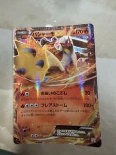 バシャーモEX P XY メガパック「レックウザメガバトル」 キラ 127/X…のサムネイル