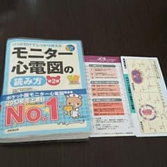モニター心電図の読み方のサムネイル