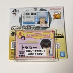 一番くじ 銀魂 アクリルチャーム 土方十四郎 トッシー ファンクラブ会員証