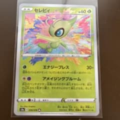 セレビィ A S3a 伝説の鼓動 009/076のサムネイル