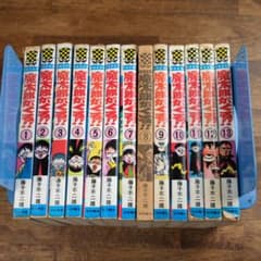 全13巻セット】魔太郎がくる！！ - メルカリ