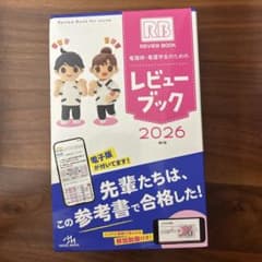 看護師・看護学生レビューブック2026 看護師国家試験問題解説 QB 2026