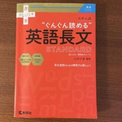 ぐんぐん読める英語長文　スタンダードのサムネイル