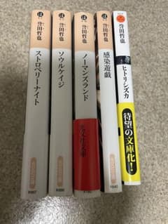 誉田哲也　文学・小説 5冊セットのサムネイル