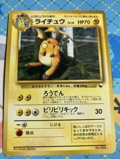 ポケモンカード 旧裏クイックスターターギフト15種15枚　ポケカ　ライチュウ 旧裏】ライチュウ クイックスターターギフト マークなし - メルカリ
