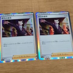 ポケモンカード ボスの指令 2枚セットのサムネイル