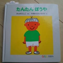新品 012えほんのサムネイル
