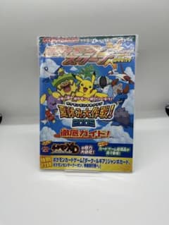 未開封】ポケモンスクープ 2005年臨時増刊号 ダークルギア ジャンボ