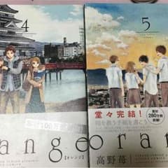 orange 4、5巻セットのサムネイル