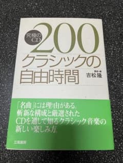 究極のCD200クラシックの自由時間のサムネイル
