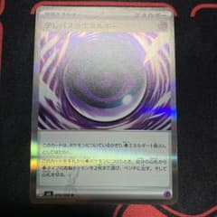 テレパス超エネルギー エラー ポケモンカード ムニキスゼロ - メルカリ