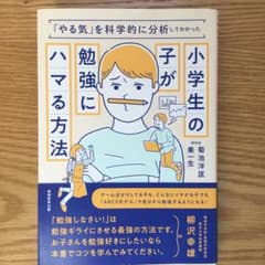 「やる気」を科学的に分析してわかった小学生の子が勉強にハマる方法のサムネイル