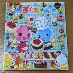 しずくちゃん 23　本のサムネイル