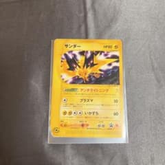 ⭐︎美品) マクドナルド限定レア　ポケモンカード　サンダー ⭐︎美品) マクドナルド限定レア ポケモンカード サンダー 【公式通販】