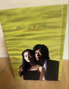 愛していると言ってくれ DVD TVドラマ 豊川悦司 常盤貴子 名作 純愛