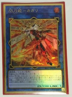 閃刀姫－カガリ プレミアムゴールドレアのサムネイル