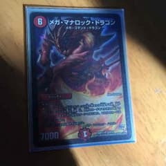 メガマナロックドラゴンのサムネイル