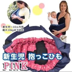 抱っこひものサムネイル