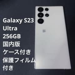 Samsung Galaxy S23 Ultra 国内版 256GB ケース付き - メルカリ