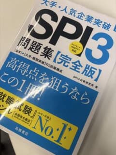 SPI3問題集【完全版】のサムネイル