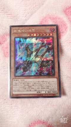 遊戯王 シークレットレア 破戒神の禍霊のサムネイル