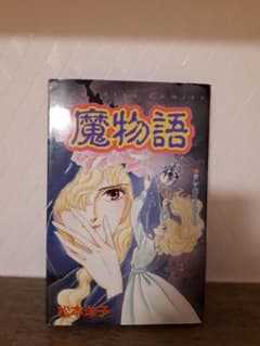 魔物語　初版のサムネイル