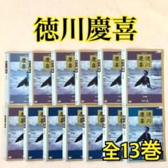 NHK大河ドラマ 徳川慶喜 完全版 全13巻 DVDレンタル落ち 全巻 - メルカリ