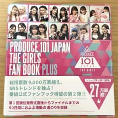 PRODUCE 101 JAPAN THE GIRLS 公式ファンブックPLUSのサムネイル