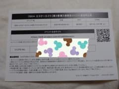 SK∞　エスケーエイト　参加申し込み券のサムネイル