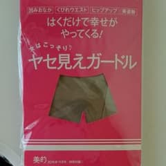 Yuyu様専用美的付録・ヤセ見えガードルのサムネイル