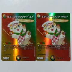 ビザスターのアンティハムト 金 2枚 ピザスターのアンティハムト MAXレア 2枚セット - メルカリ