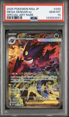 ポケカ】メガゲンガーex(SAR)人気の理由と価格相場を徹底解説