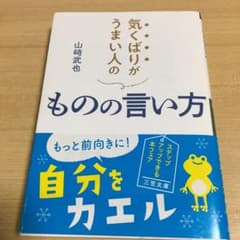 気くばりがうまい人のものの言い方のサムネイル