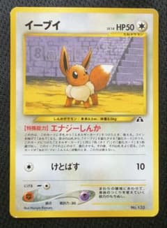 旧裏】イーブイ_プレミアムファイル2 PROMO 第2世代（センターリング