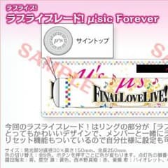 ラブライブ！ブレードのサムネイル